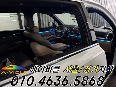 쏘렌토 엠비언트 노블레스 어둡던 실내 환하게 에이비클 안양 / 과천, 안양, 군포