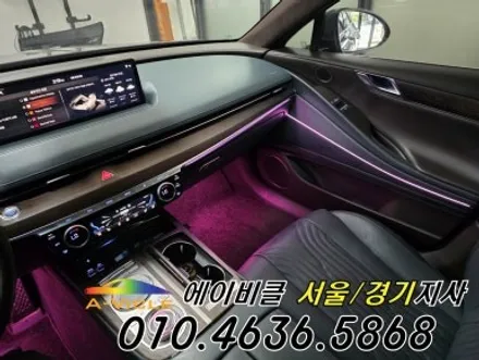 G80 순정보다 더 자연스러운 실내인테리어 에이비클 엠비언트 튜닝 광명 / 과천, 안양, 군포