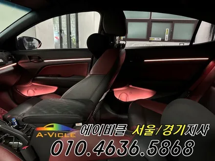 아반떼 AD 스포츠 내가 커스텀 하는 국산 엠비언트 에이비클 인천 / 과천, 안양, 군포