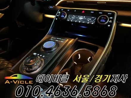 GV80 순정 연동 프리미엄 엠비언트 라인 연출 에이비클 평택 / 과천, 안양, 군포