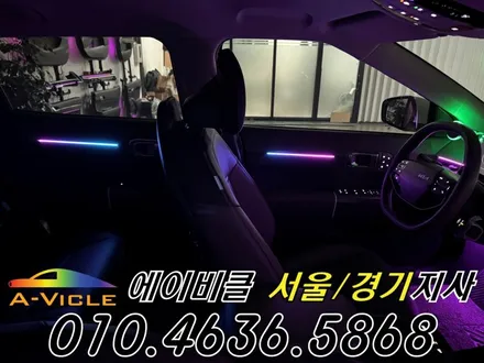 EV4 전기차 엠비언트 메뉴 만들어 드렸습니다 에이비클 광명 / 과천, 안양, 군포