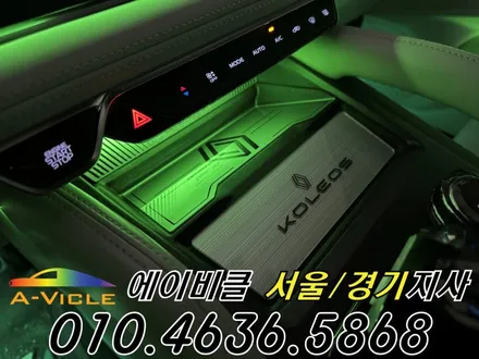 콜레오스 엠비언트 순정이 아쉽다면 이렇게 하세요 에이비클 광명 / 과천, 안양, 군포