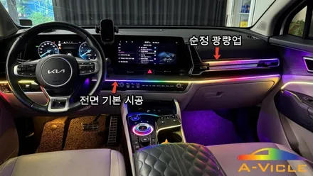 스포티지 NQ5 순정 연동 엠비언트 전면 순정 광량 업 에이비클 안양 / 과천, 안양, 군포