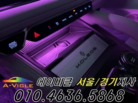 콜레오스 엠비언트 순정이 아쉽다면 이렇게 하세요 에이비클 광명 / 과천, 안양, 군포