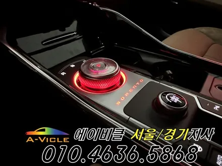 쏘렌토 순정 연동 엠비언트 아쉬웠던 광량을 업그레이드 했어요 에이비클 평택 / 과천, 안양, 군포