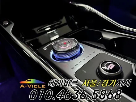 쏘렌토 순정 엠비언트 딱 내가 원하는 기어다이얼 무드등 에이비클 성남 / 과천, 안양, 군포