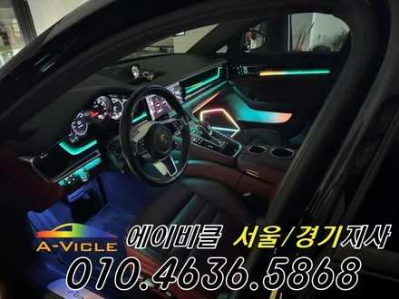 포르쉐 971 파나메라 순정 연동 최초 엠비언트 튜닝 에이비클 화성 / 과천, 안양, 군포