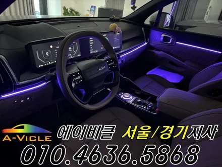 쏘렌토 엠비언트 노블레스 어둡던 실내 환하게 에이비클 안양 / 과천, 안양, 군포