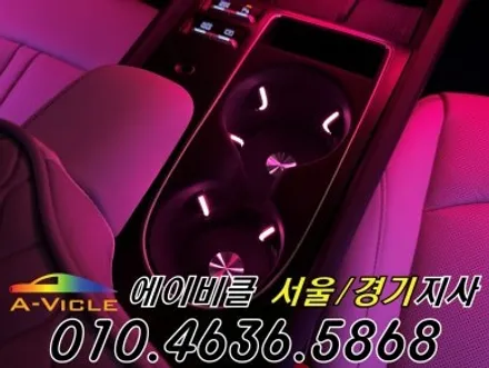 쏘나타 디엣지 엠비언트 자동차 실내 인테리어 에이비클 성남 / 과천, 안양, 군포