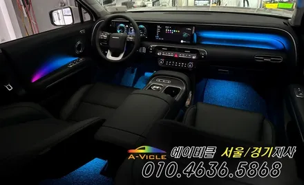 디올뉴 팰리세이드 엠비언트 없는 차량도 예쁘게 보실 수 있는 방법 에이비클 인천 / 과천, 안양, 군포