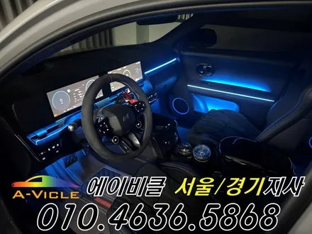 아이오닉 5N 엠비언트 전기차 배선 손상 없이 튜닝 에이비클 성남 / 과천, 안양, 군포