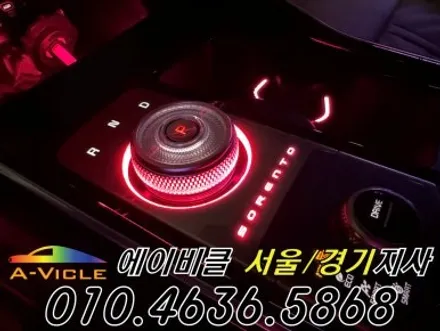 쏘렌토 MQ4 엠비언트 순정 배선 손상 없는 나만의 실내 에이비클 광명 / 과천, 안양, 군포