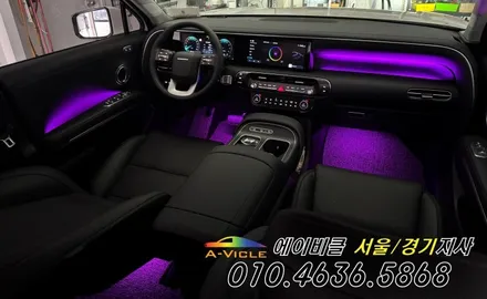 디올뉴 팰리세이드 엠비언트 없는 차량도 예쁘게 보실 수 있는 방법 에이비클 인천 / 과천, 안양, 군포