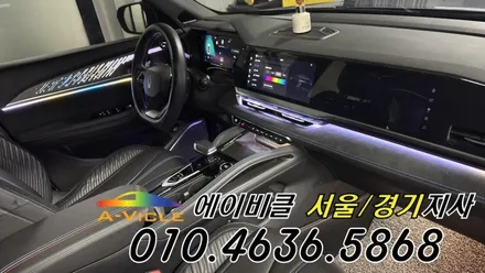 콜레오스 알핀 순정 연동 엠비언트 튜닝 시공 방법 방법 에이비클 경기 / 과천, 안양, 군포