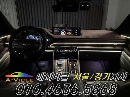 GV80 순정 연동 프리미엄 엠비언트 라인 연출 에이비클 평택 / 과천, 안양, 군포