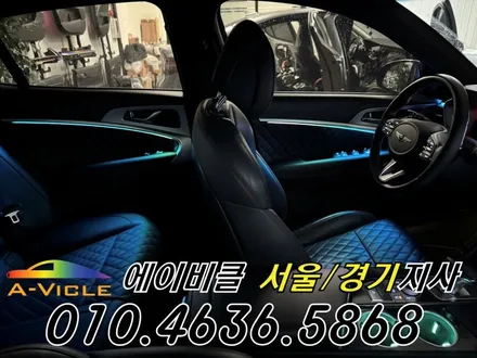 G70 엠비언트 환상적인 비노출 국산 컵홀더 까지 완벽 시공 에이비클 부천 / 과천, 안양, 군포