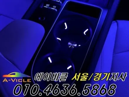 쏘나타 디엣지 엠비언트 자동차 실내 인테리어 에이비클 성남 / 과천, 안양, 군포