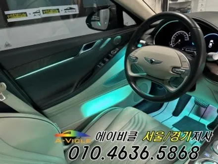제네시스 G80 엠비언트 튜닝으로 콘솔라인까지 완벽하게 시공 에이비클 광명 / 과천, 안양, 군포