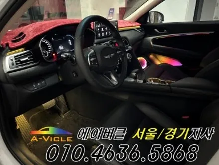 G70 엠비언트 순정 연동 LED 국산 컵홀더 까지 실내 완성하게 에이비클 인천 / 과천, 안양, 군포
