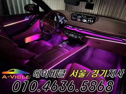 G80 엠비언트 콘솔 라인 추가로 실내 분위기 업그레이드 에이비클 과천 / 과천, 안양, 군포