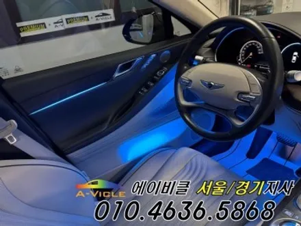 제네시스 G80 엠비언트 튜닝으로 콘솔라인까지 완벽하게 시공 에이비클 광명 / 과천, 안양, 군포