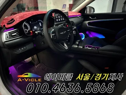 G70 엠비언트 순정 연동 LED 국산 컵홀더 까지 실내 완성하게 에이비클 인천 / 과천, 안양, 군포