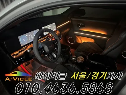아이오닉 5N 엠비언트 전기차 배선 손상 없이 튜닝 에이비클 성남 / 과천, 안양, 군포