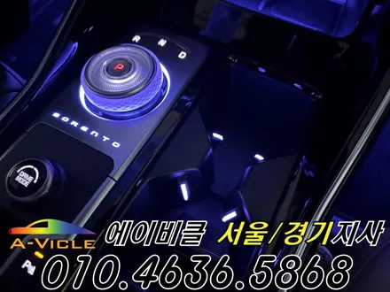 26년형 쏘렌토 X라인 실내 튜닝 순정 연동 엠비언트 에이비클 인천 / 과천, 안양, 군포