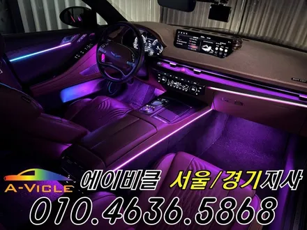 G80 엠비언트 콘솔 라인 추가로 실내 분위기 업그레이드 에이비클 과천 / 과천, 안양, 군포