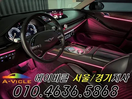 G80 엠비언트 제네시스 고급스러운 실내 연출 에이비클 서울 / 과천, 안양, 군포