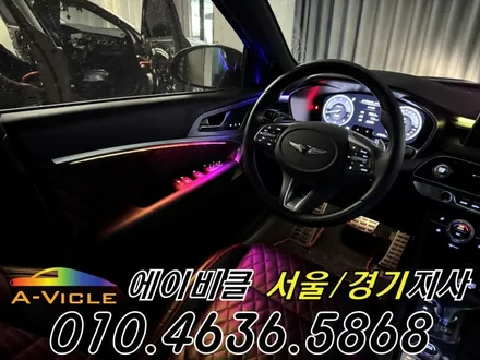 G70 엠비언트 환상적인 비노출 국산 컵홀더 까지 완벽 시공 에이비클 부천 / 과천, 안양, 군포