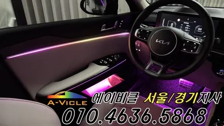 K5 엠비언트 순정이 밝아졌다 에이비클 경기 / 과천, 안양, 군포