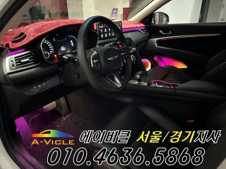 G70 엠비언트 순정 연동 LED 국산 컵홀더 까지 실내 완성하게 에이비클 인천 / 과천, 안양, 군포