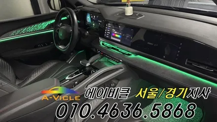 콜레오스 알핀 순정 연동 엠비언트 튜닝 시공 방법 방법 에이비클 경기 / 과천, 안양, 군포
