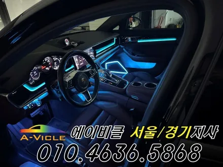 포르쉐 971 파나메라 순정 연동 최초 엠비언트 튜닝 에이비클 화성 / 과천, 안양, 군포