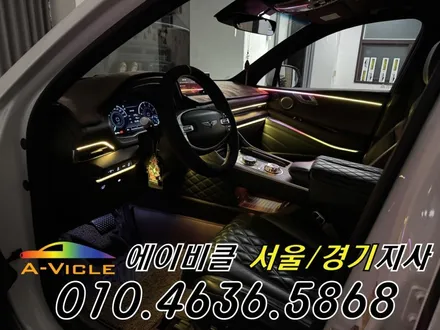 GV80 순정 연동 프리미엄 엠비언트 라인 연출 에이비클 평택 / 과천, 안양, 군포