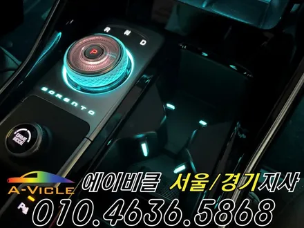 26년형 쏘렌토 X라인 실내 튜닝 순정 연동 엠비언트 에이비클 인천 / 과천, 안양, 군포