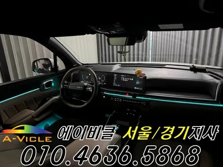 쏘렌토 엠비언트 노블레스 어둡던 실내 환하게 에이비클 안양 / 과천, 안양, 군포