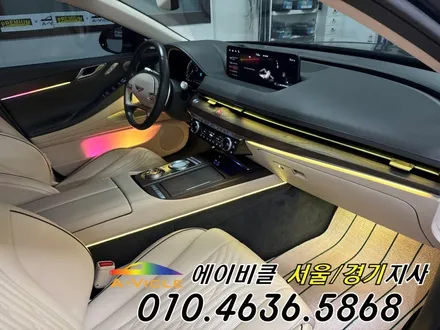 제네시스 G80 엠비언트 튜닝으로 콘솔라인까지 완벽하게 시공 에이비클 광명 / 과천, 안양, 군포