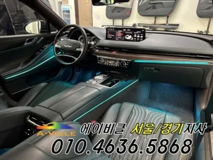 G80 순정보다 더 자연스러운 실내인테리어 에이비클 엠비언트 튜닝 광명 / 과천, 안양, 군포