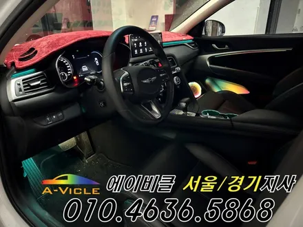 G70 엠비언트 순정 연동 LED 국산 컵홀더 까지 실내 완성하게 에이비클 인천 / 과천, 안양, 군포