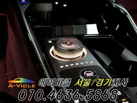 쏘렌토 엠비언트 순정 연동 내 차를 위한 실내 튜닝 에이비클 화성 / 과천, 안양, 군포