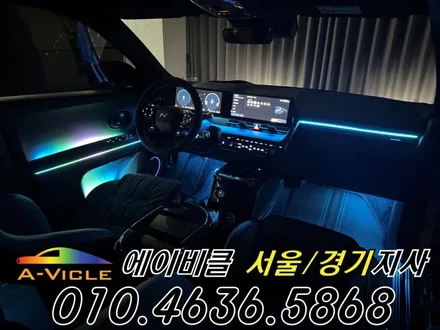아이오닉 5N 엠비언트 전기차 배선 손상 없이 튜닝 에이비클 성남 / 과천, 안양, 군포