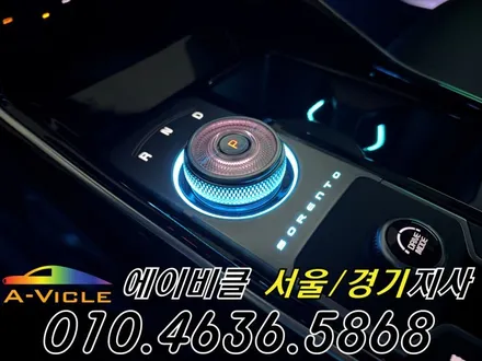 26년형 쏘렌토 순정 배선 손상 없는 엠비언트 튜닝 에이비클 광명 / 과천, 안양, 군포