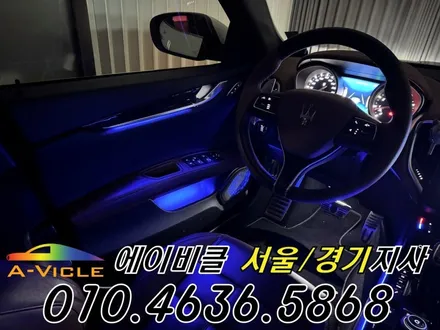 마세라티 기블리 GT 엠비언트 에이비클 서울 / 과천, 안양, 군포
