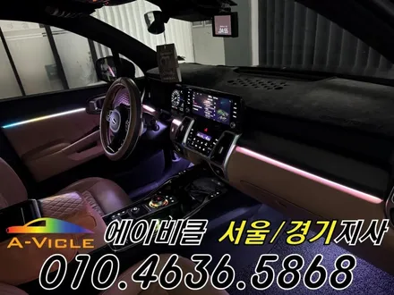 쏘렌토 MQ4 엠비언트 완성도 높은 실내 엠비언트 에이비클 용인 / 과천, 안양, 군포