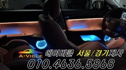 그랜저 GN7 하이브리드 순정 연동 엠비언트 인터랙티브 까지 완벽 에이비클 경기 / 과천, 안양, 군포