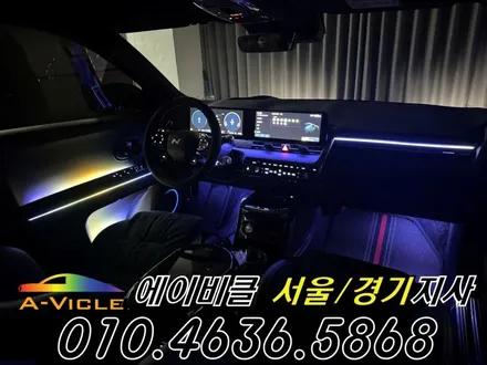 아이오닉 5N 엠비언트 전기차 배선 손상 없이 튜닝 에이비클 성남 / 과천, 안양, 군포