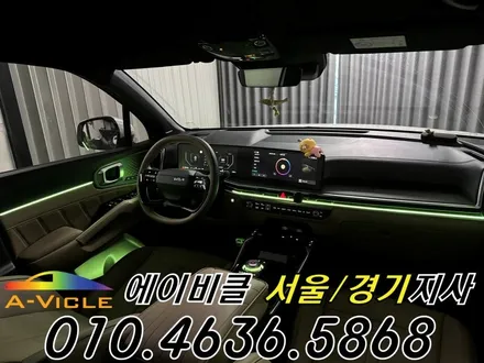 쏘렌토 엠비언트 노블레스 어둡던 실내 환하게 에이비클 안양 / 과천, 안양, 군포