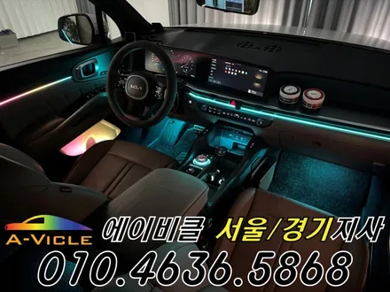 쏘렌토 엠비언트 순정 배선 손상 없는 튜닝 에이비클 부천 / 과천, 안양, 군포
